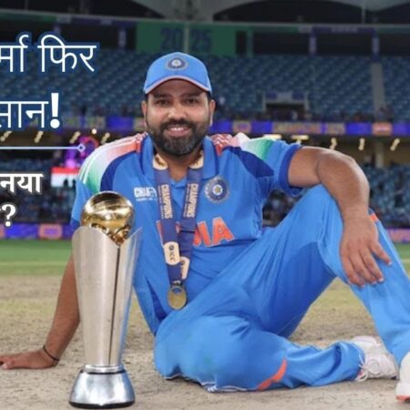 भारतीय क्रिकेट का नया सवेरा: कप्तानी का हस्तांतरण और दिग्गजों की बदलती भूमिका